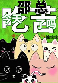 邵总,今天吃苦了吗