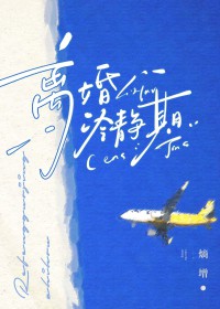 离婚后,老婆超难哄