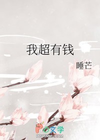 我超有钱