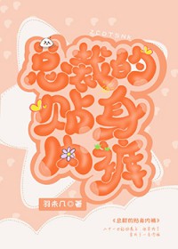 总裁的贴身内裤