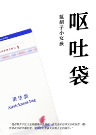 呕吐袋(兄妹骨科,年上)